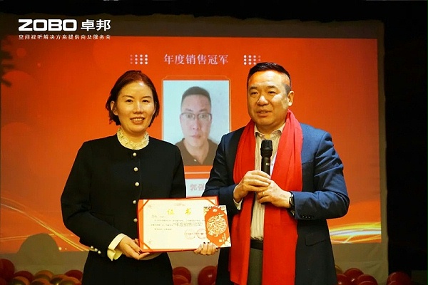 启航追梦 前行丨ZOBO卓邦2024年度工作总结表彰大会圆满举办