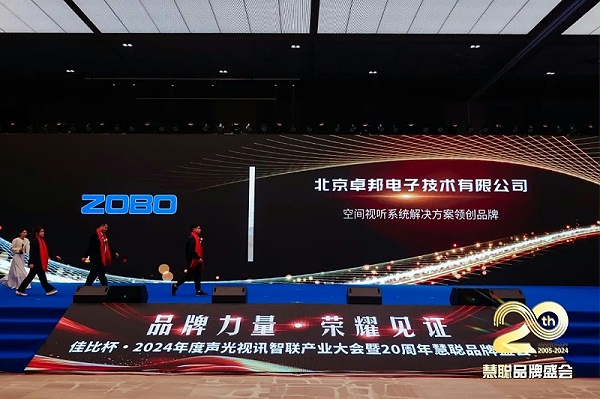 荣誉见证丨ZOBO卓邦旗下ZOBO荣膺十佳广播会议（民族）品牌荣誉，董事长张新峰受邀参会并领奖
