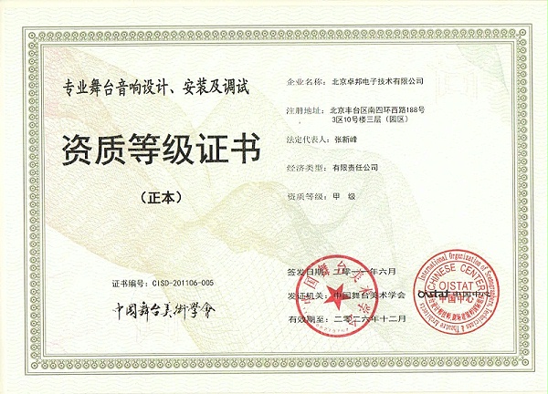 舞台音响设计、安装及调试