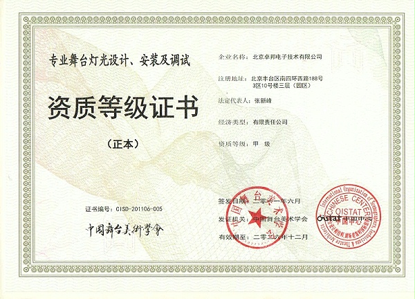 舞台灯光设计、安装及调试