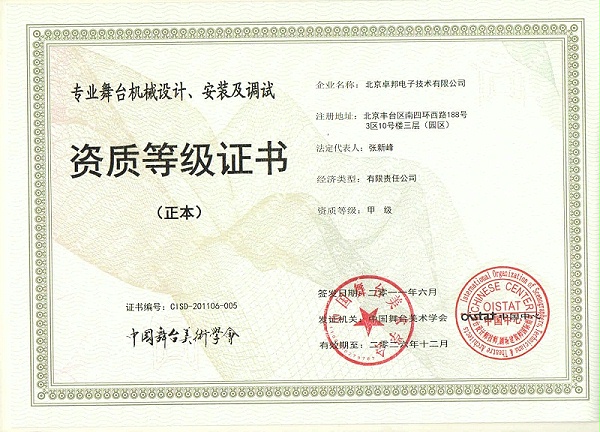 舞台机械设计、安装及调试