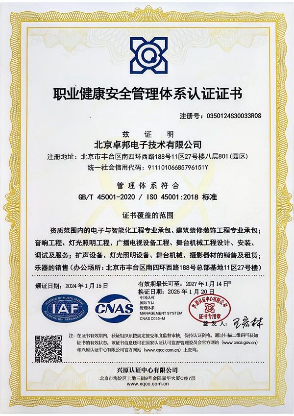 ISO9001职业健康安全管理体系