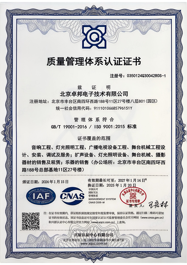 ISO9001质量管理体系认证证书