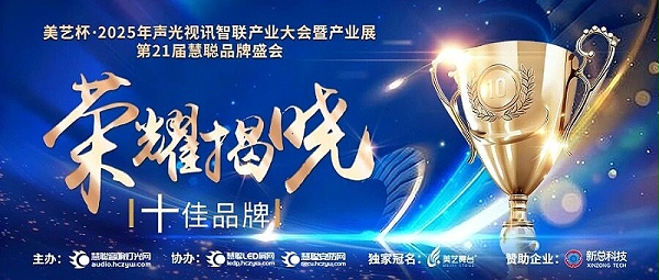 破界前行，加冕荣光!ZOBO卓邦旗下品牌及董事长张新峰斩获2025慧聪品牌盛会三项大奖