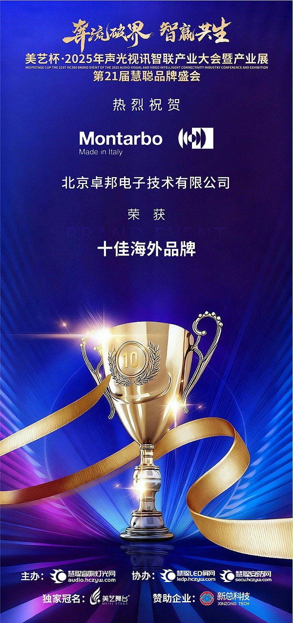 破界前行，加冕荣光!ZOBO卓邦旗下品牌及董事长张新峰斩获2025慧聪品牌盛会三项大奖