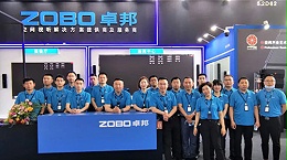 【展后回顾】落幕的是展会，不变的是精彩，ZOBO卓邦期待下次相聚！
