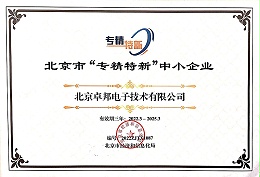 ZOBO卓邦获评北京市“专精特新”中小企业称号