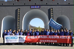 有爱，有家，有梦想！ZOBO卓邦2018秋季团建活动圆满结束！
