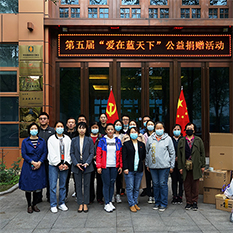 第五届爱在蓝天下公益捐赠