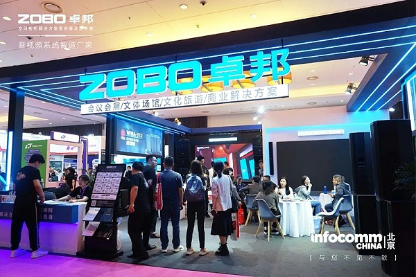 7直击展会首日盛况丨ZOBO卓邦 新品亮相 2024北京InfoComm展