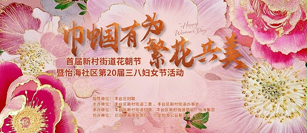 声绽芳华，音伴花朝｜ZOBO 卓邦蒙特宝海神 10 助力怡海社区第二十届妇女节盛典
