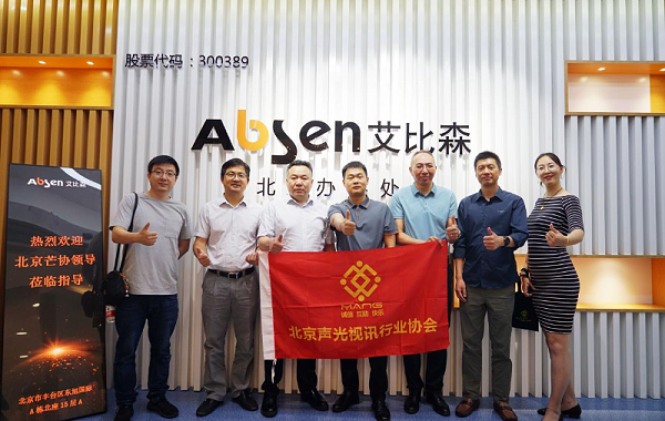 走访考察新会员，小组技术交流共谋发展丨ZOBO卓邦董事长张新峰以北京声光视讯行业协会会长身份走访交流