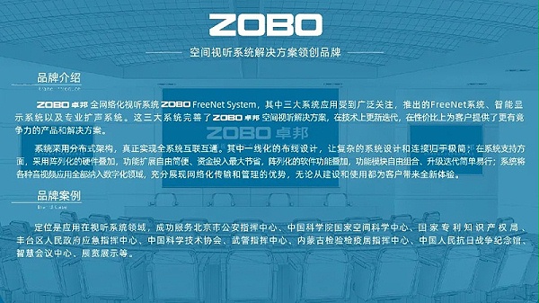 “十佳扩声（民族）品牌”和“十佳广播会议（民族）品牌”20强