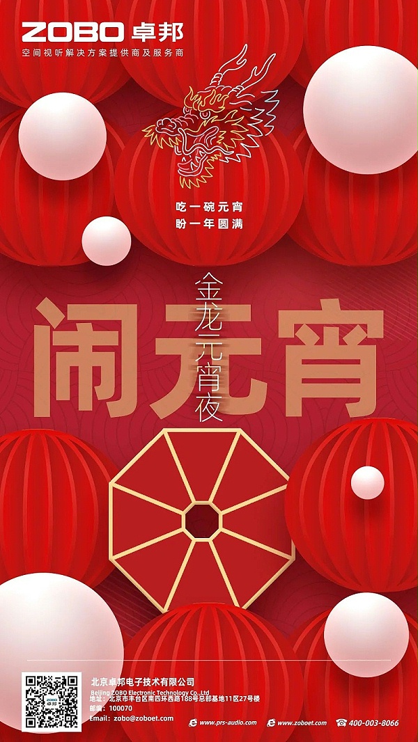 2欢喜庆元宵，记录美卓邦人丨ZOBO卓邦工会元宵节活动一览