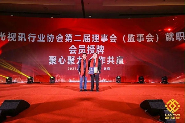 16ZOBO卓邦热烈祝贺丨北京声光视讯行业协会届理事会（监事会）就职典礼在京成功举办