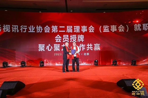 17ZOBO卓邦热烈祝贺丨北京声光视讯行业协会届理事会（监事会）就职典礼在京成功举办