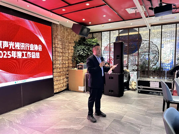 9同心聚力启新程，声动新春耀未来|ZOBO卓邦出席北京声光视讯行业协会会员大会暨新春联谊会