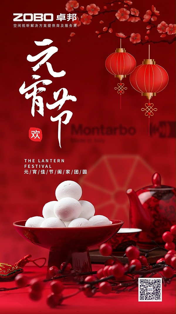 元气一始，诸事成圆丨ZOBO卓邦元宵节活动一览