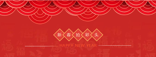 ZOBO卓邦开工大吉，新的一年让我们一起虎力全开!