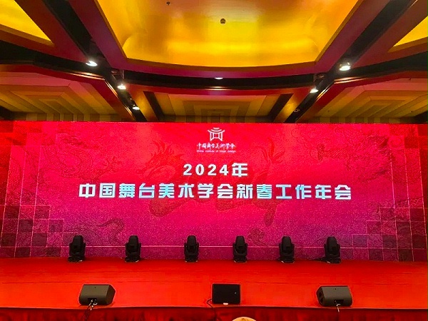 祝贺ZOBO卓邦董事长张新峰，授聘为中国舞台美术学会音响委员会顾问委员