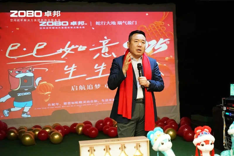 启航追梦 前行丨ZOBO卓邦2024年度工作总结表彰大会圆满举办