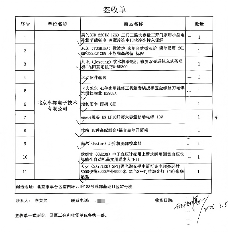 职工感言：福利“走实”更“走心” “新冰箱让自带午餐的同事不用再排队热饭”“工具箱五分钟修好会议室松动桌椅”“雨天再也不愁忘带伞”……一线职工纷纷为工会的精细化服务点赞。卓邦工会负责人表示：“此次物资配置直击职工痛点，既是关怀，更是生产力保障。我们将持续联动园区资源，做好‘职工需求清单’与‘工会服务清单’的对接，让每一位卓邦人感受到‘家’的归属感。”