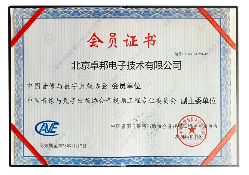 ZOBO卓邦董事长张新峰当选中国音像与数字出版协会音视频工程委员会第五届理事会副主任委员