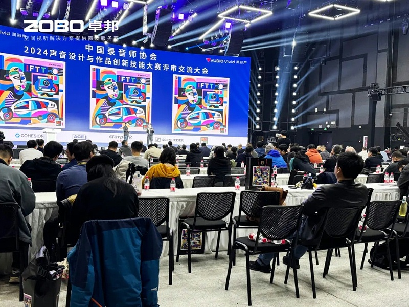 ZOBO卓邦董事长张新峰受邀出席“2024声音设计与作品创新技能大赛”评审交流大会