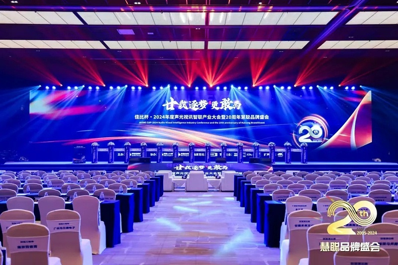 荣誉见证丨ZOBO卓邦旗下ZOBO荣膺十佳广播会议（民族）品牌荣誉，董事长张新峰受邀参会并领奖