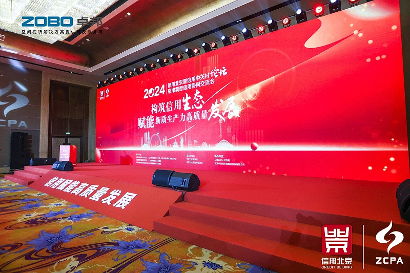 喜讯丨ZOBO卓邦连续三年荣获“北京信用领跑企业”，构筑信用生态 赋能新质生产力高质量发展