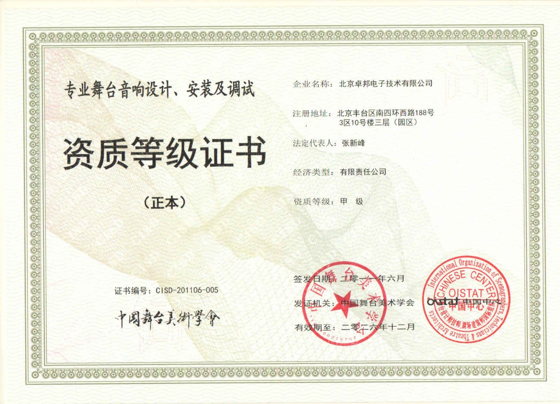 舞台音响设计、安装及调试资质等证书