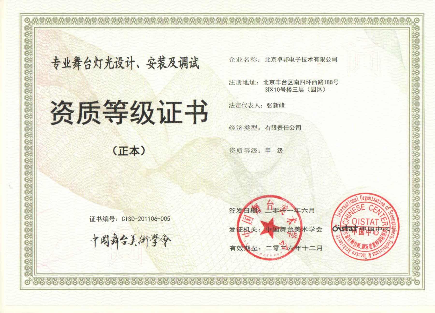 舞台灯光设计、安装及调试资质等证书