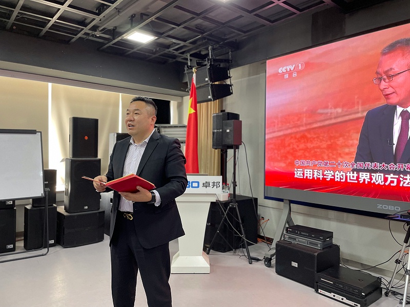 ZOBO卓邦董事长张新峰，在认真聆听总书记的报告后，浅谈了自己的学习体会和感受，实现民族伟大复兴的中国梦需要一代又一代人接续奋斗，结合二报告描绘的蓝图，这些美好的场景令人鼓舞、催人奋进，让我们无限向往，我们学习贯彻落实党的二精神，把个人的理想追求和企业发展融入和民族的事业中，撸起袖子加油干，瞄准新目标，走好新征程，不负这个伟大的新时代!