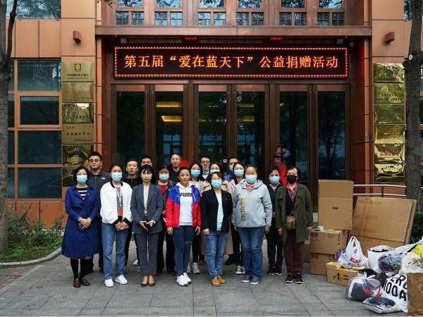 第五届爱在蓝天下公益捐赠