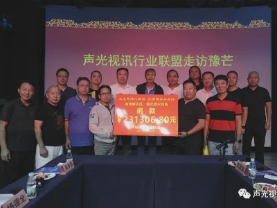 ZOBO卓邦董事长张新峰作为声光视讯行业联盟代表赶赴灾区，传递爱心