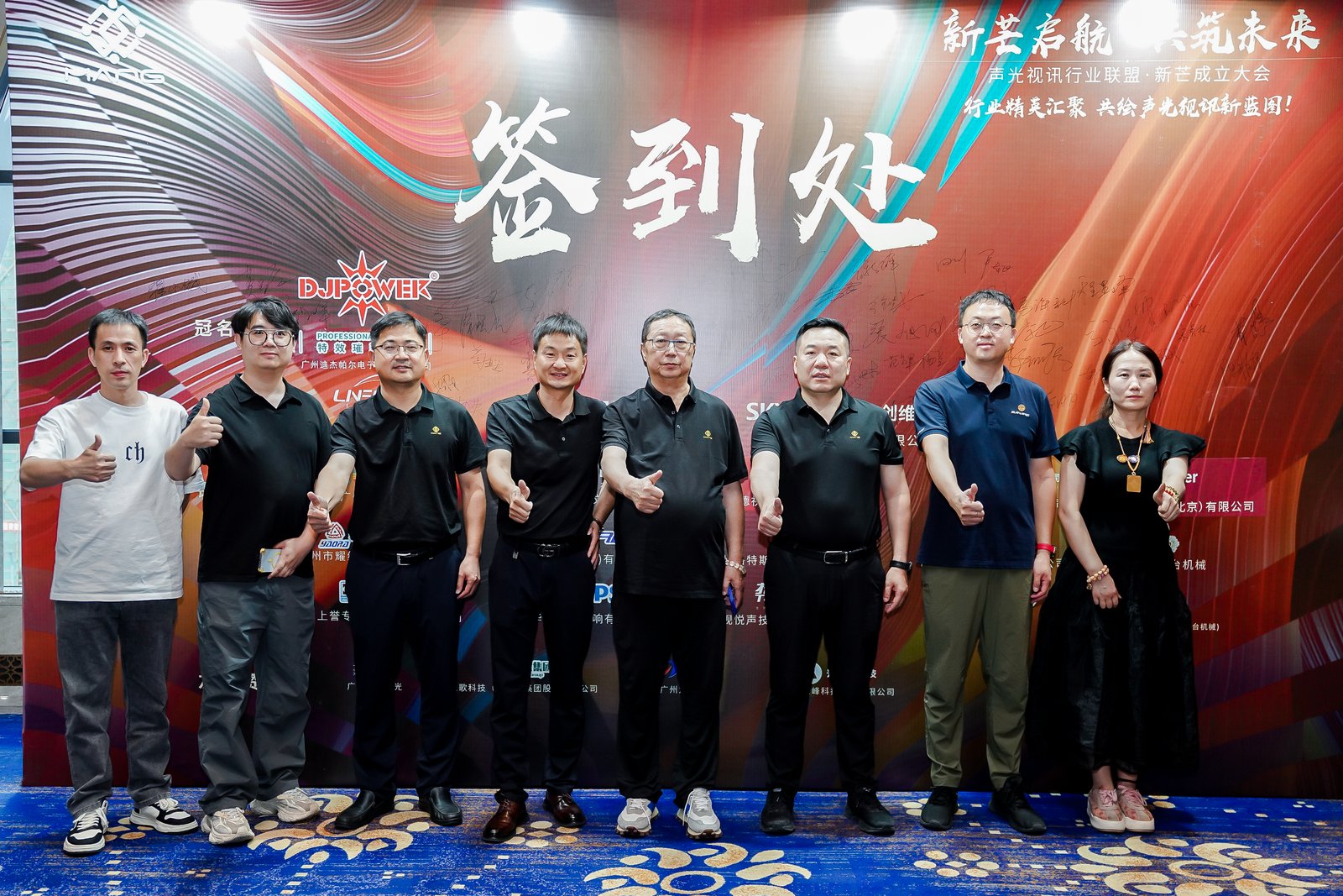 ZOBO卓邦董事长张新峰出席声光视讯行业联盟新疆声光视讯行业协会成立大会，共绘西部行业发展新蓝图