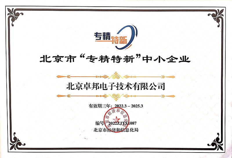 专精特新电子版