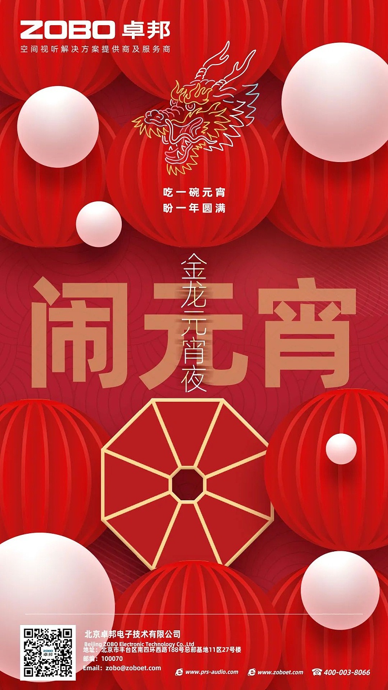 2欢喜庆元宵，记录美卓邦人丨ZOBO卓邦工会元宵节活动一览