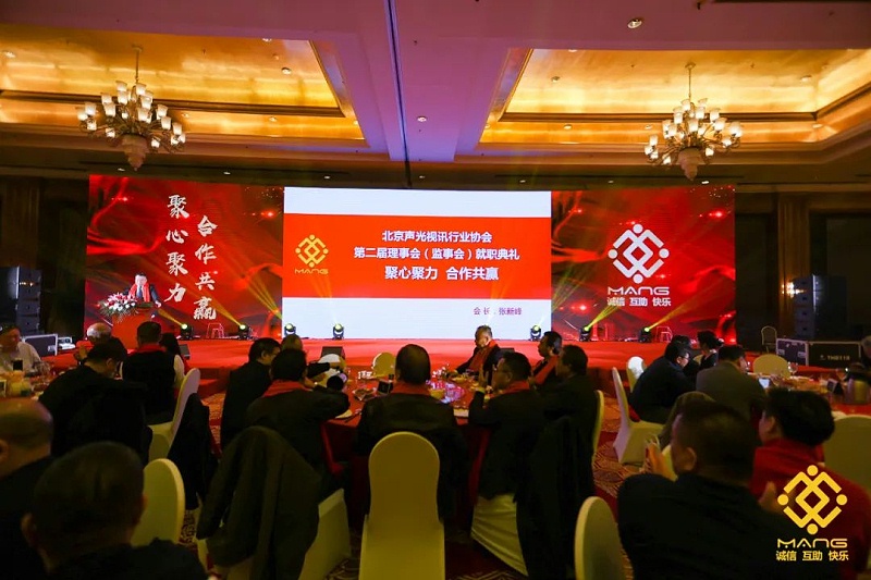 19ZOBO卓邦热烈祝贺丨北京声光视讯行业协会届理事会（监事会）就职典礼在京成功举办