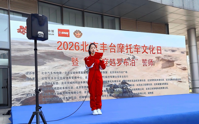 声耀征途，助力出征｜ZOBO卓邦全程护航2026北京丰台摩托车文化日暨边车穿越罗布泊誓师活动