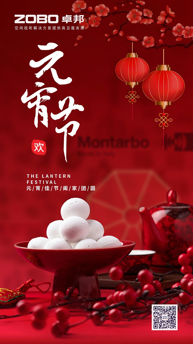 元气一始，诸事成圆丨ZOBO卓邦元宵节活动一览