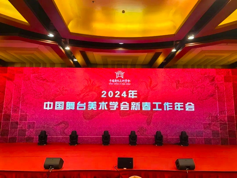 祝贺ZOBO卓邦董事长张新峰，授聘为中国舞台美术学会音响委员会顾问委员