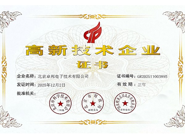 高新技术企业证书