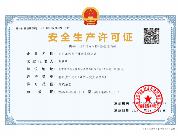 安全生产许可证