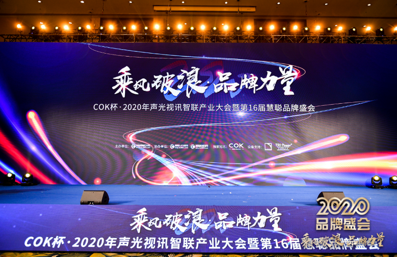 荣誉|乘风破浪，ZOBO卓邦旗下PRS音响获十佳品牌荣誉称号